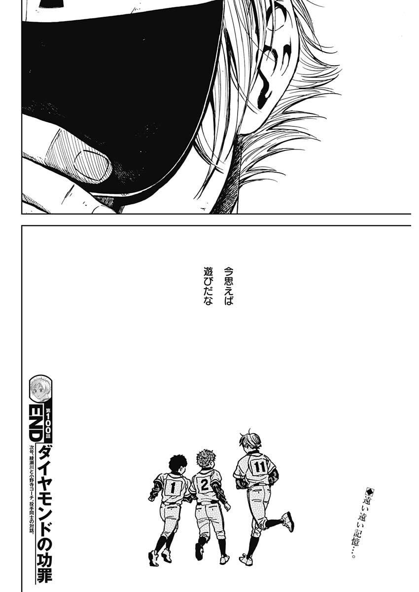 Diamond no Kouzai Chapter 100 19ページ