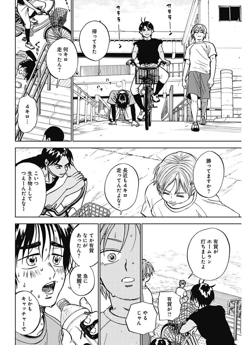 Diamond no Kouzai Chapter 100 5ページ