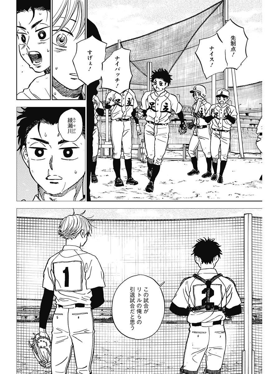 Diamond no Kouzai Chapter 100 7ページ