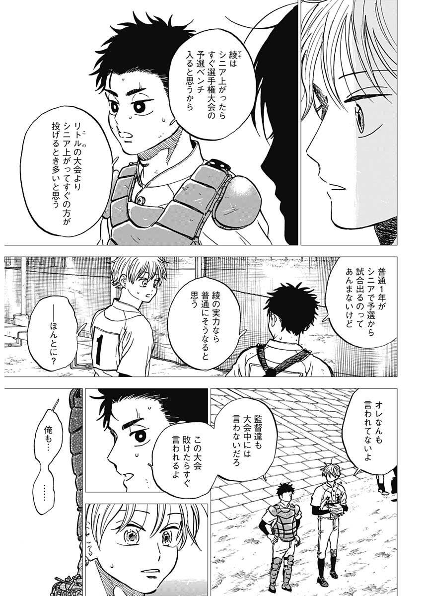 Diamond no Kouzai Chapter 100 8ページ