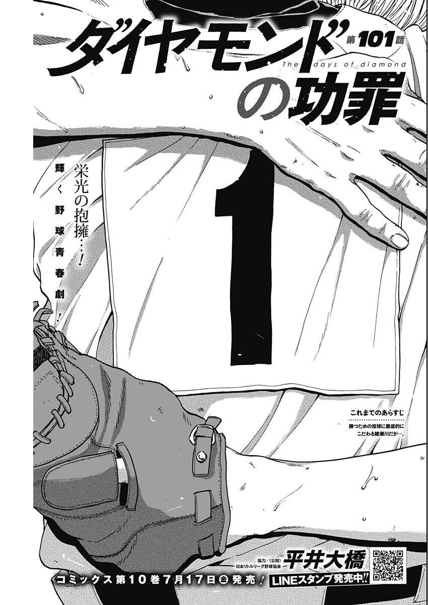 Diamond no Kouzai Chapter 101 1ページ
