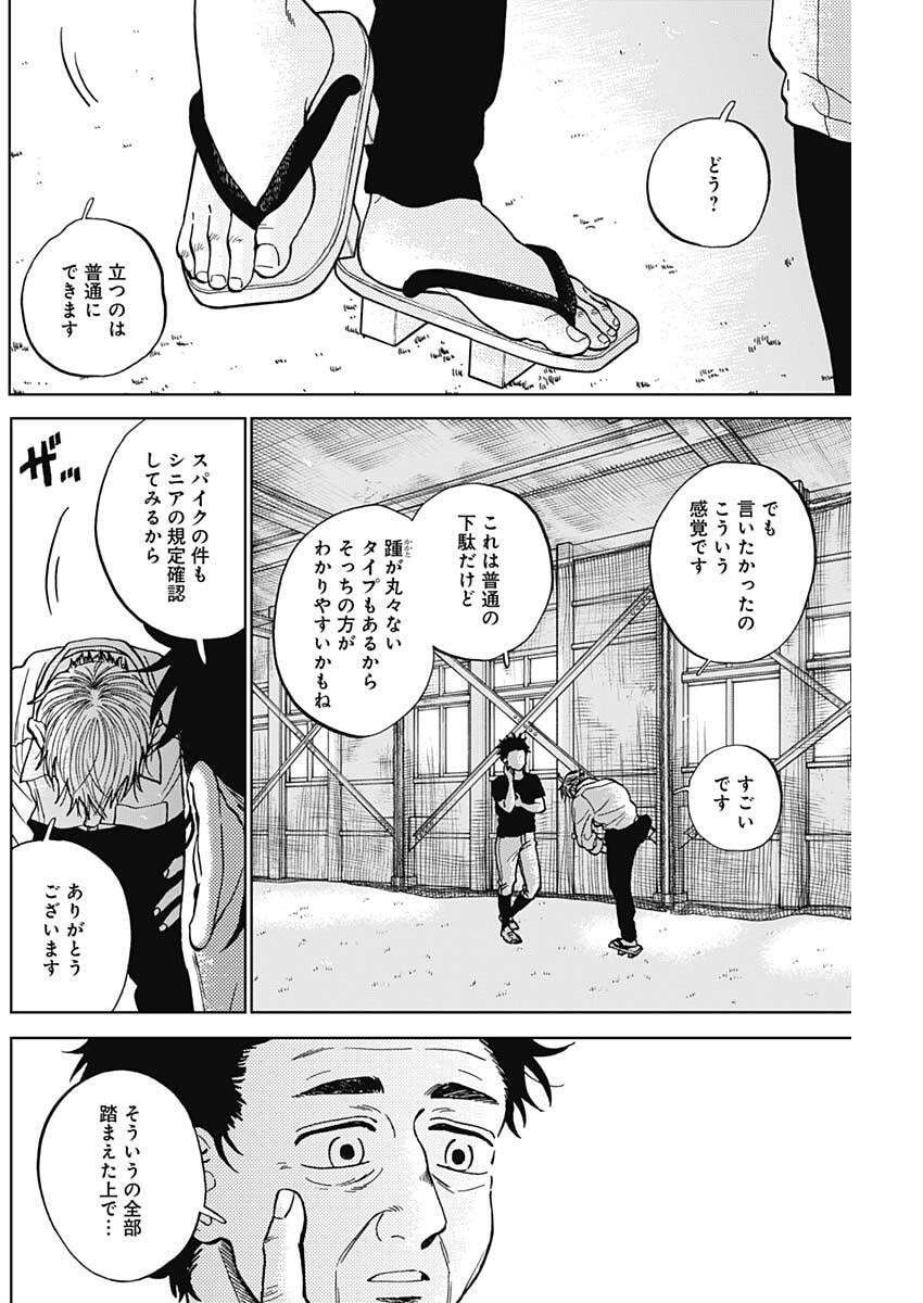 Diamond no Kouzai Chapter 101 2ページ