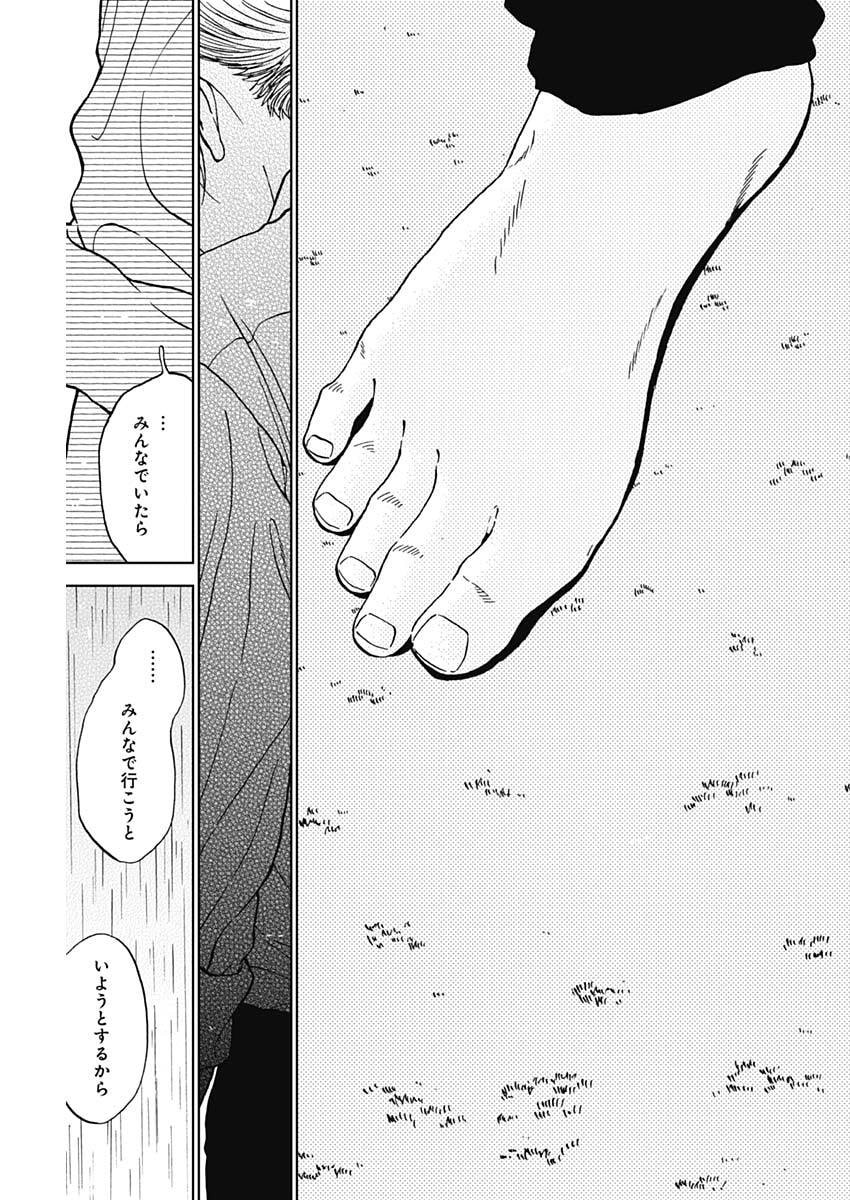 Diamond no Kouzai Chapter 101 11ページ