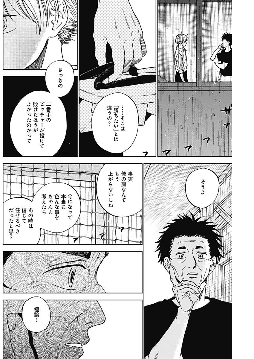 Diamond no Kouzai Chapter 101 14ページ