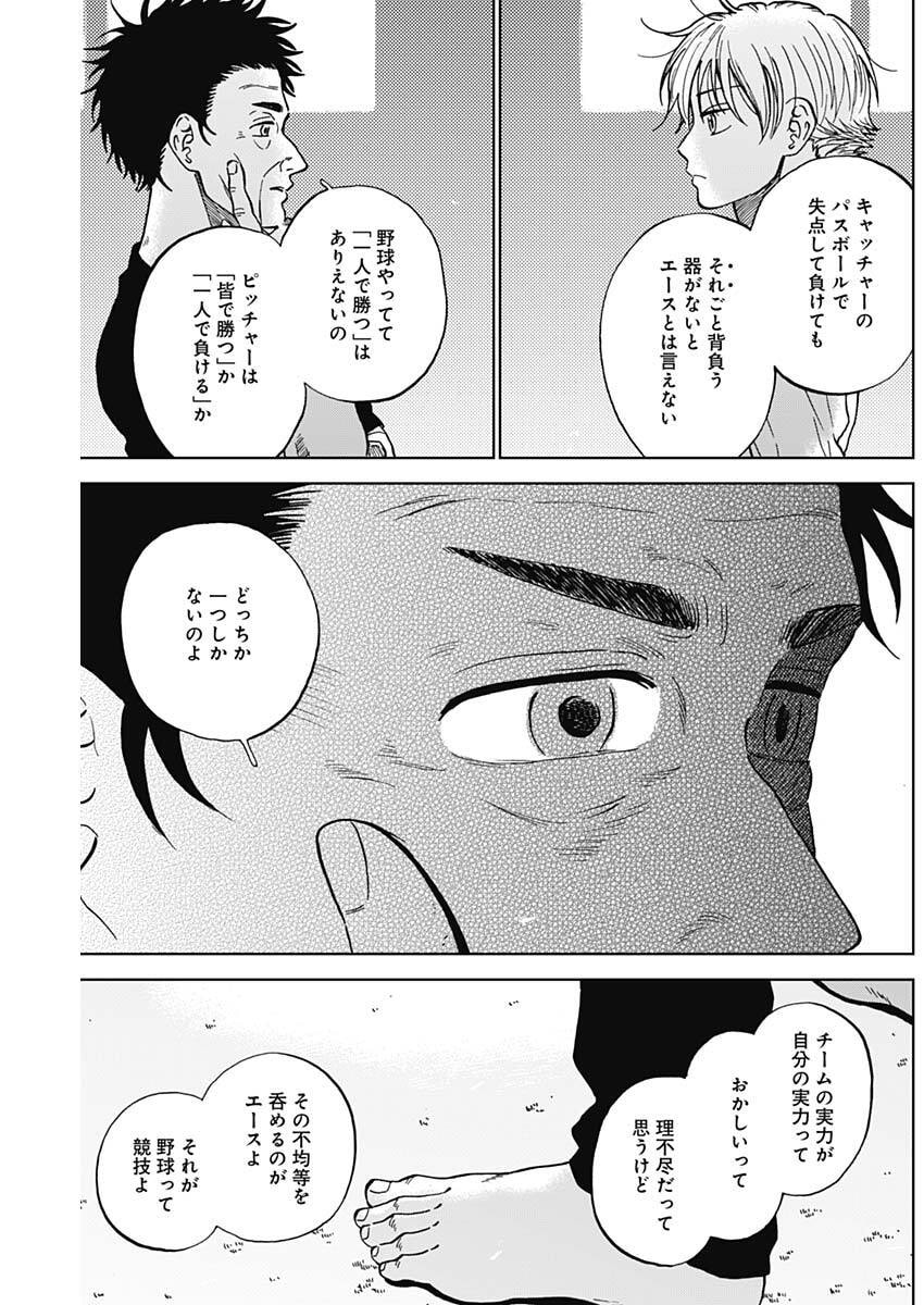 Diamond no Kouzai Chapter 101 15ページ