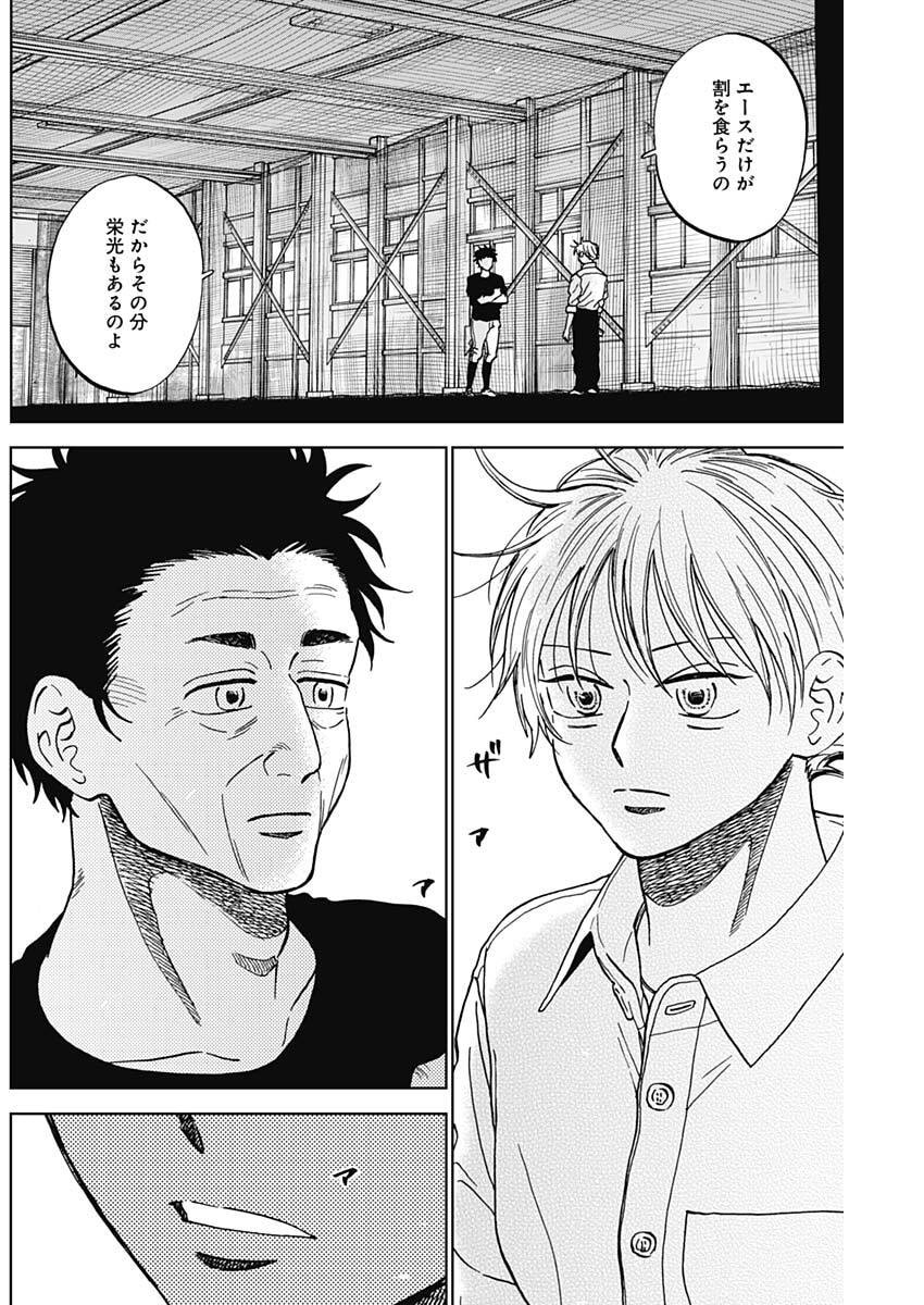Diamond no Kouzai Chapter 101 16ページ