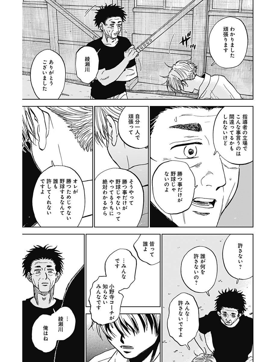 Diamond no Kouzai Chapter 101 17ページ