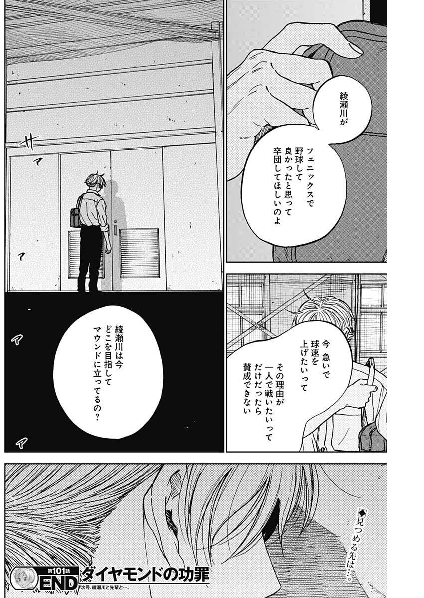 Diamond no Kouzai Chapter 101 18ページ