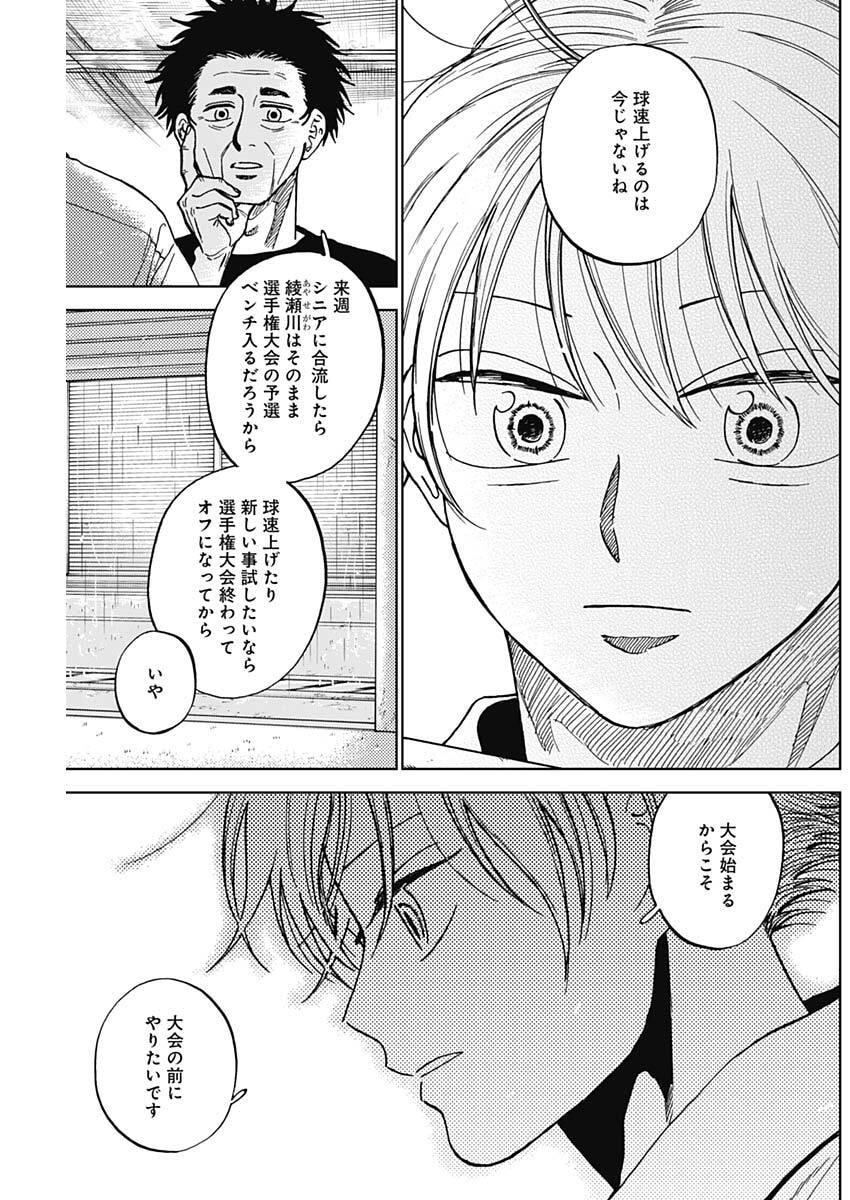 Diamond no Kouzai Chapter 101 3ページ