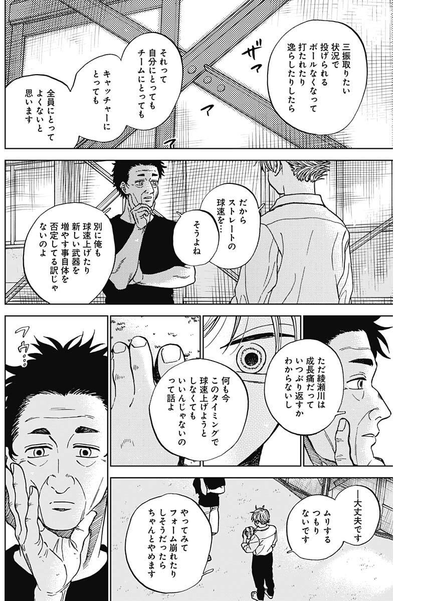 Diamond no Kouzai Chapter 101 4ページ
