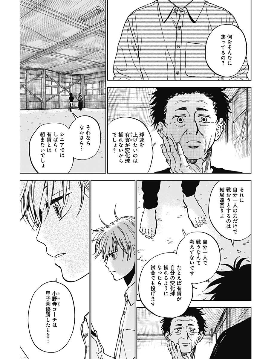 Diamond no Kouzai Chapter 101 5ページ