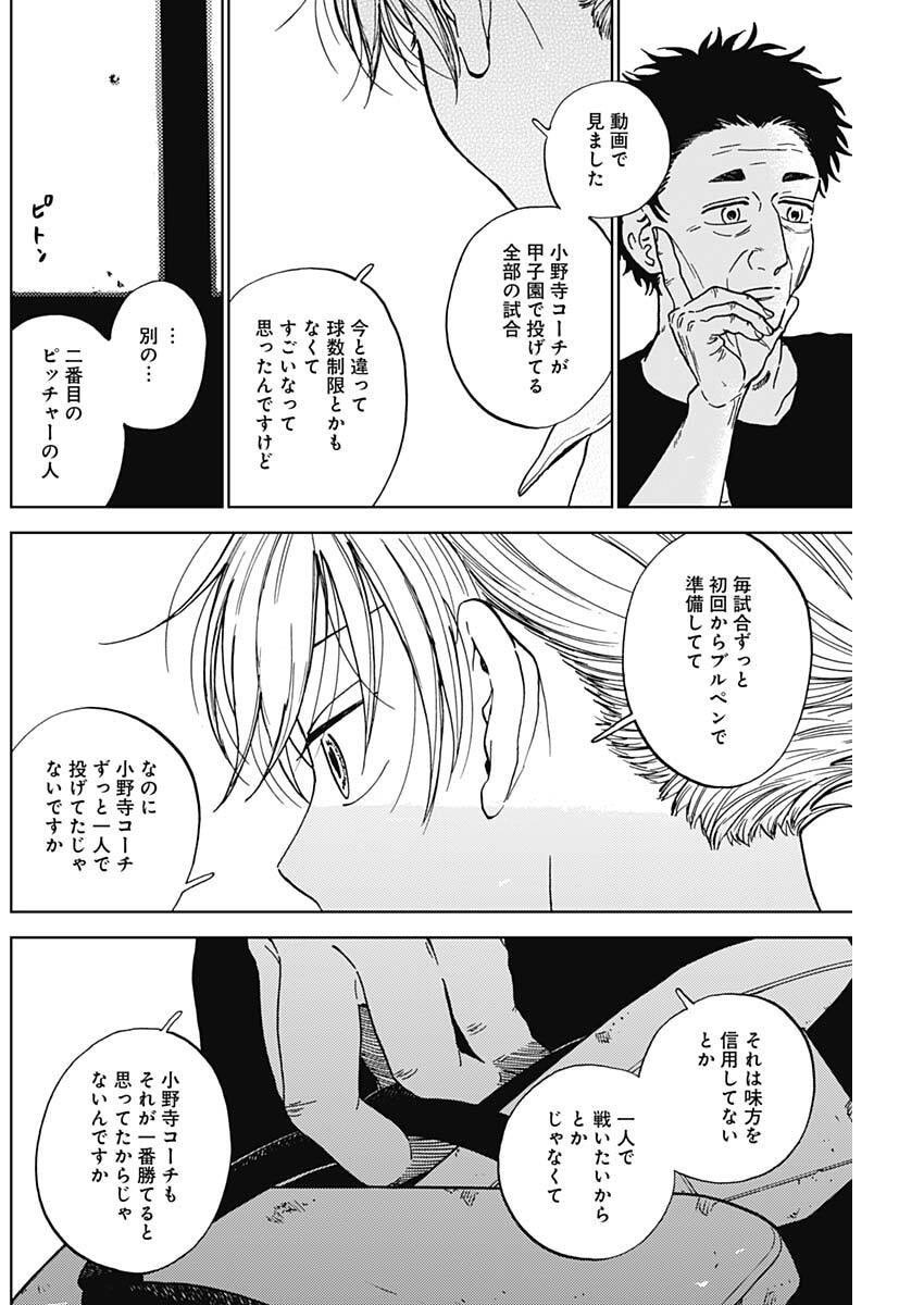 Diamond no Kouzai Chapter 101 6ページ
