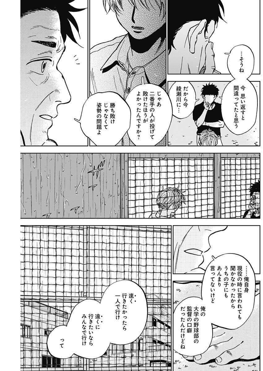 Diamond no Kouzai Chapter 101 7ページ