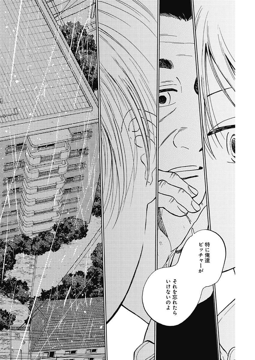 Diamond no Kouzai Chapter 101 8ページ