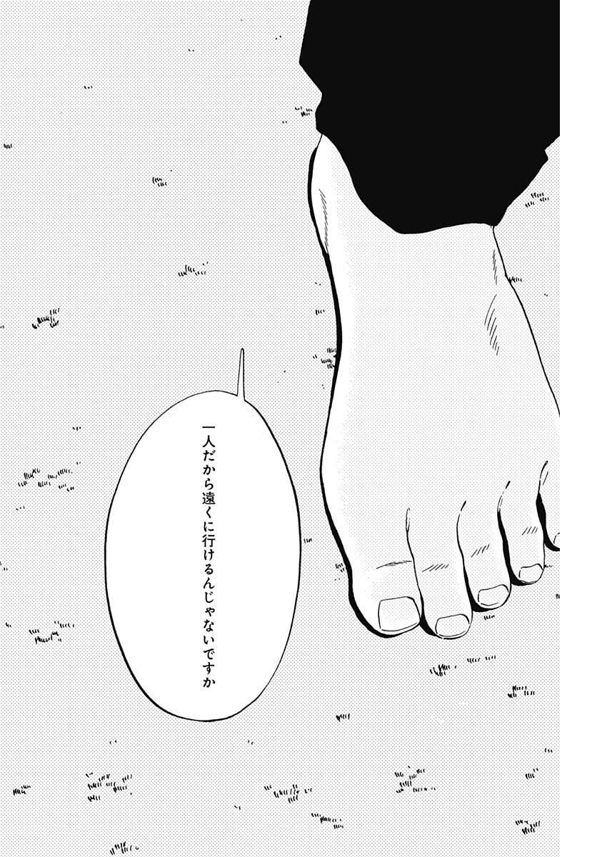 Diamond no Kouzai Chapter 101 10ページ