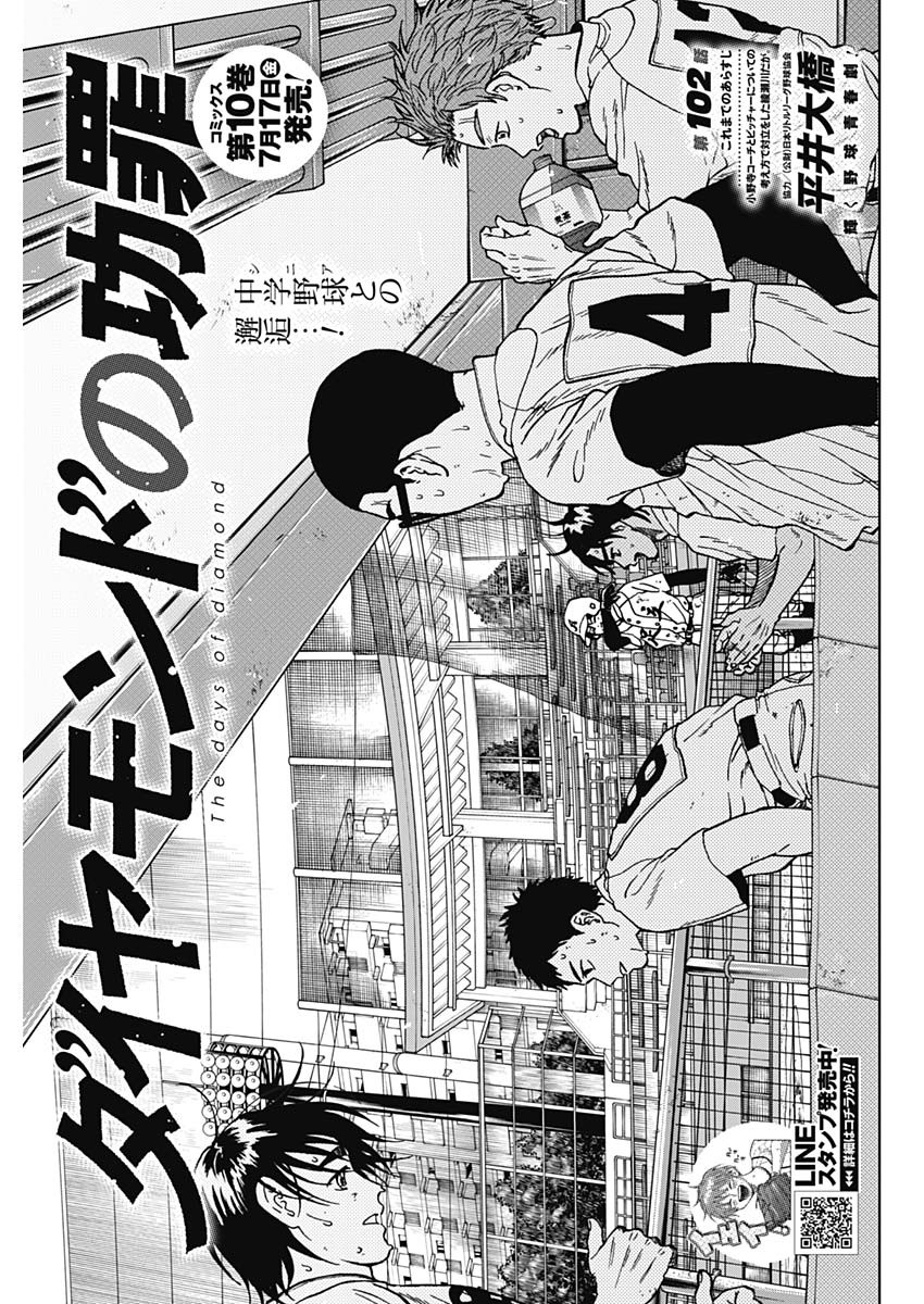 Diamond no Kouzai Chapter 102 1ページ