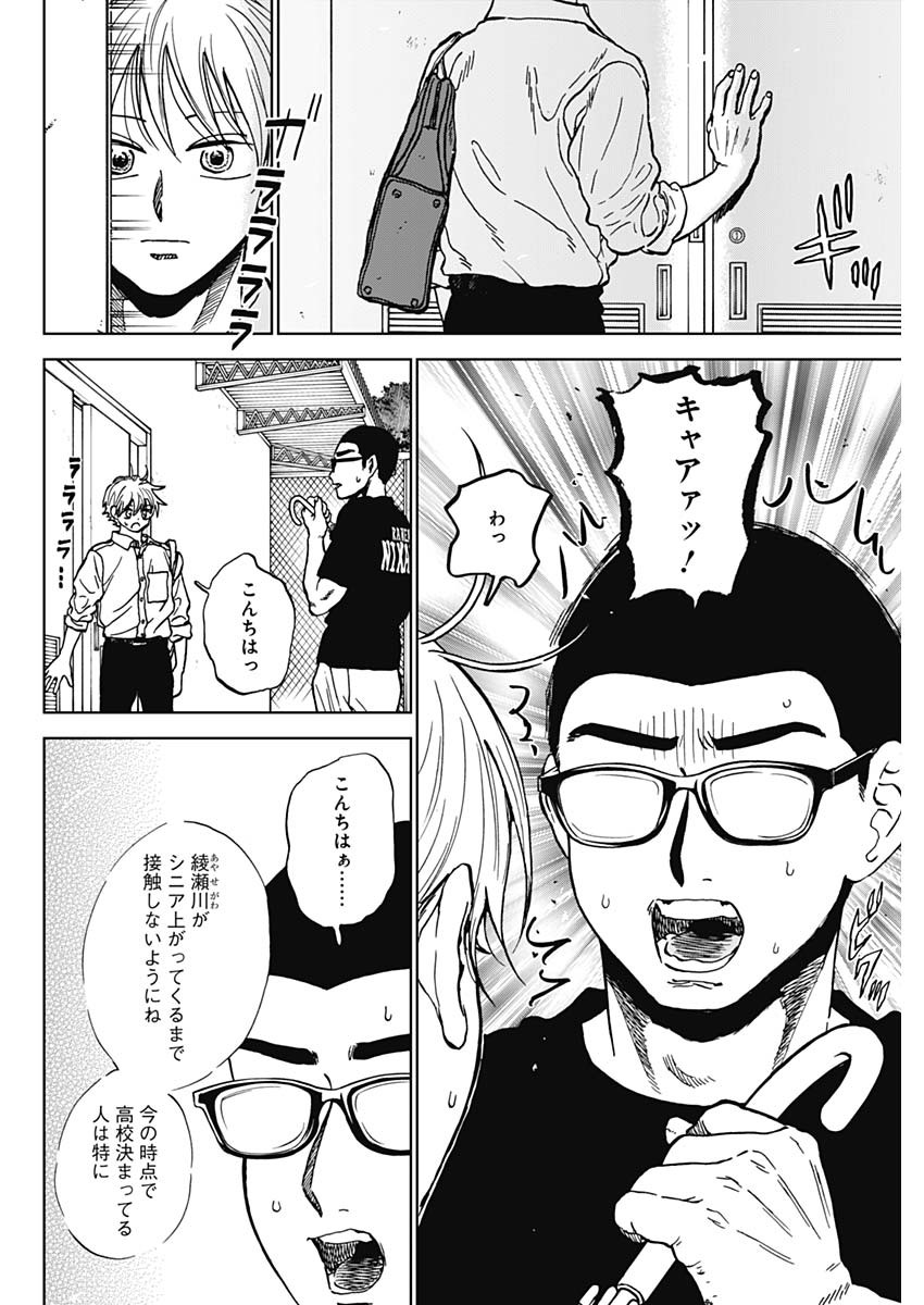Diamond no Kouzai Chapter 102 2ページ
