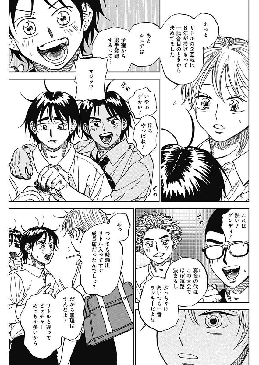 Diamond no Kouzai Chapter 102 11ページ