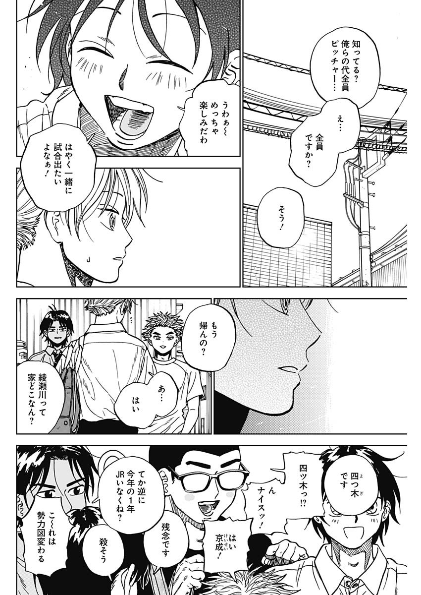 Diamond no Kouzai Chapter 102 12ページ
