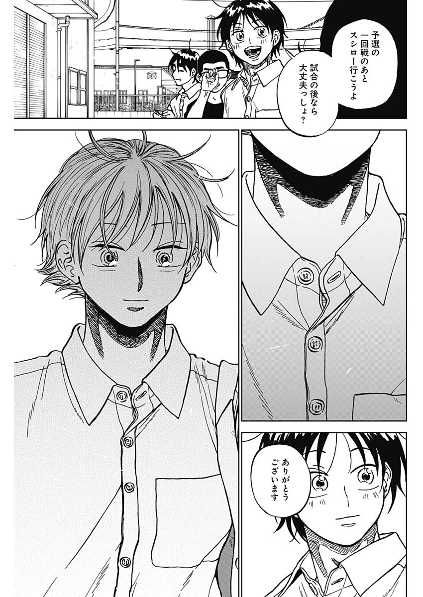 Diamond no Kouzai Chapter 102 13ページ