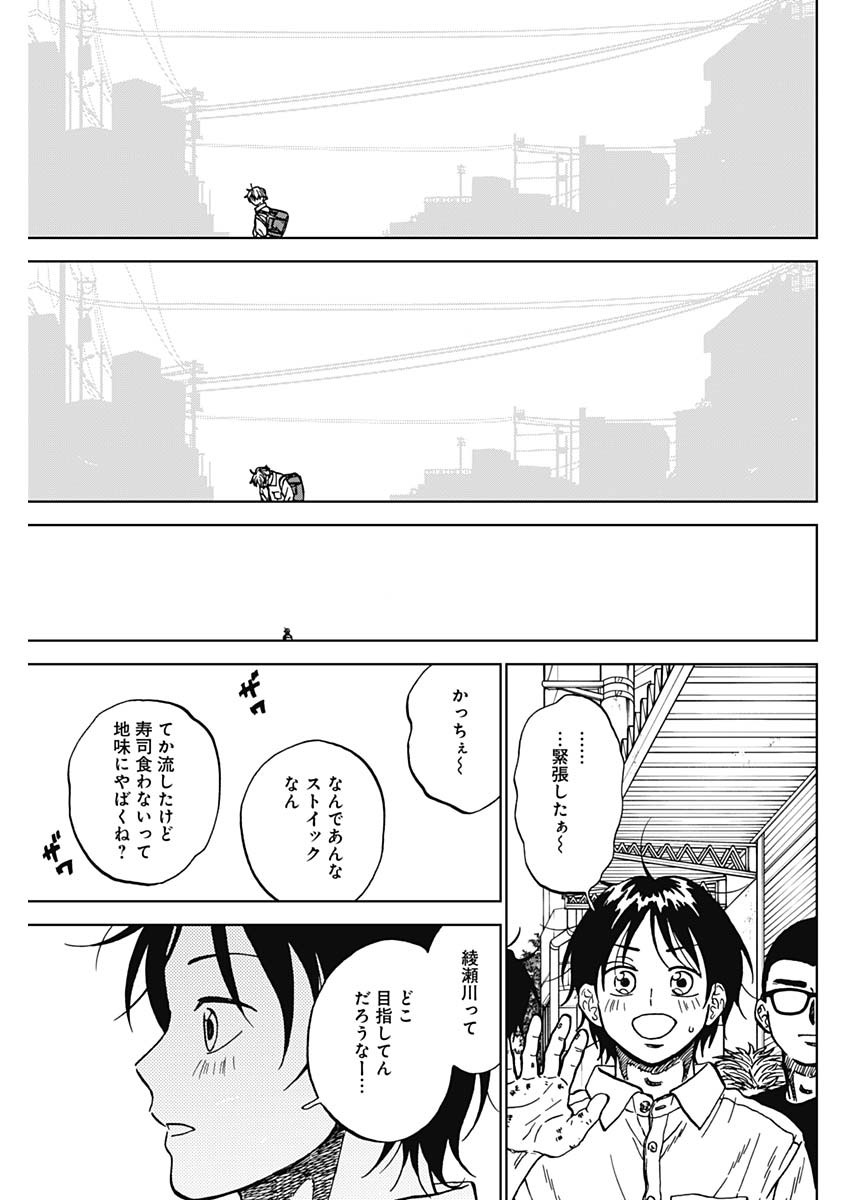 Diamond no Kouzai Chapter 102 15ページ