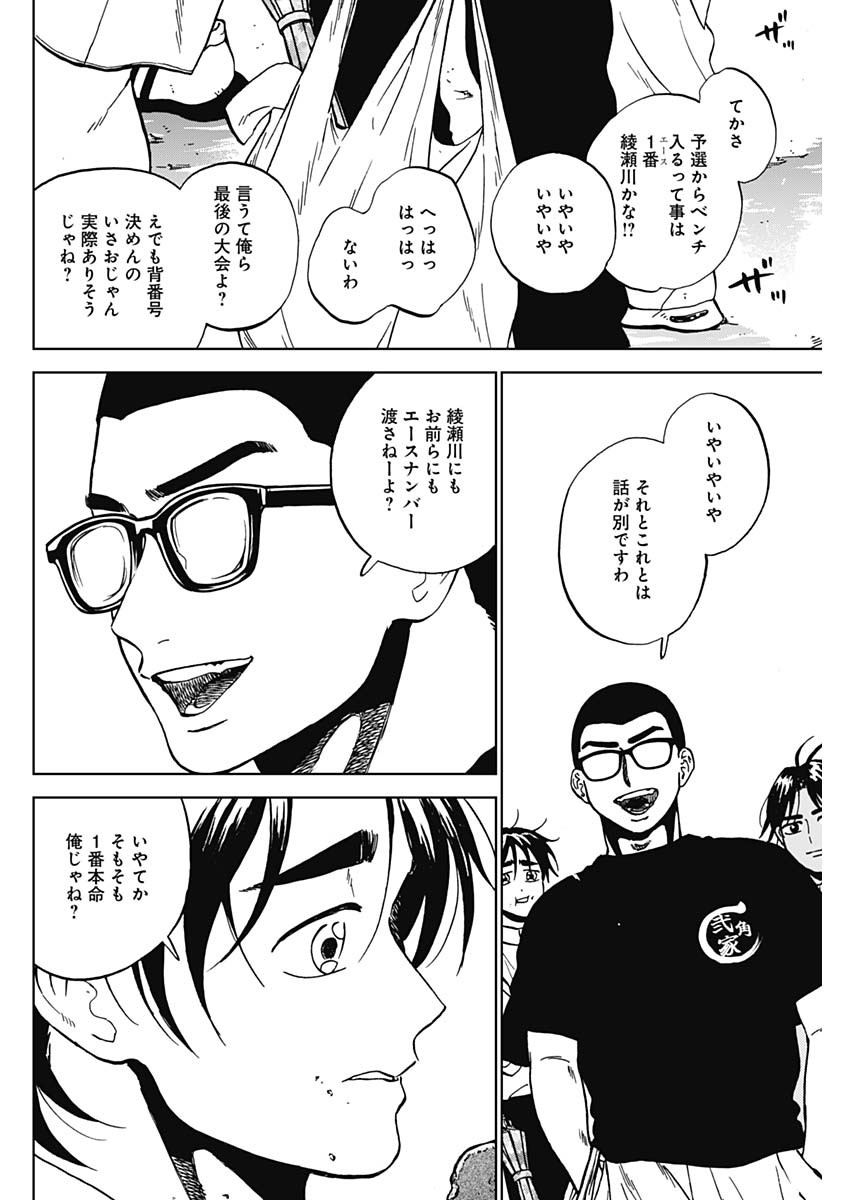 Diamond no Kouzai Chapter 102 16ページ