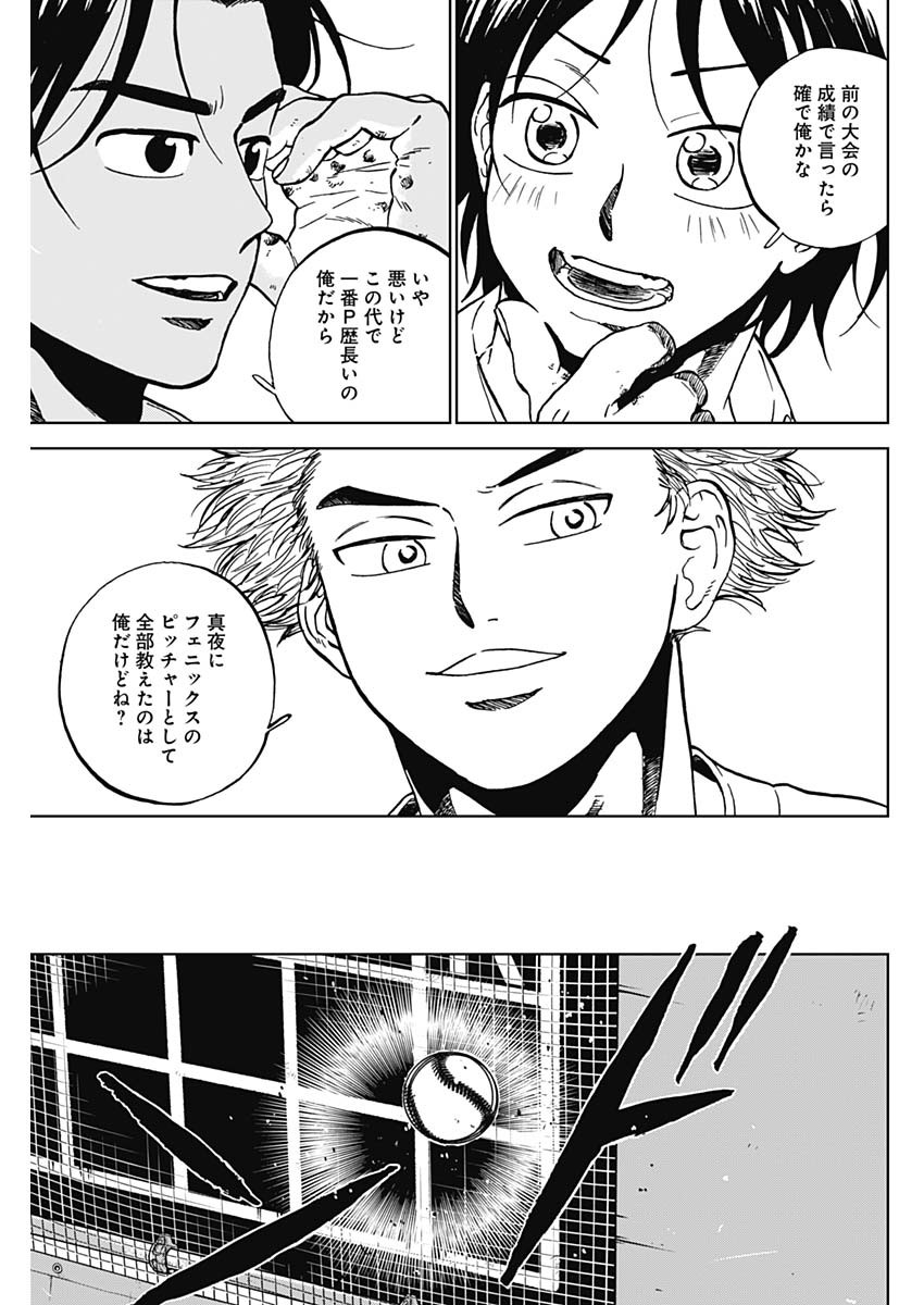 Diamond no Kouzai Chapter 102 17ページ