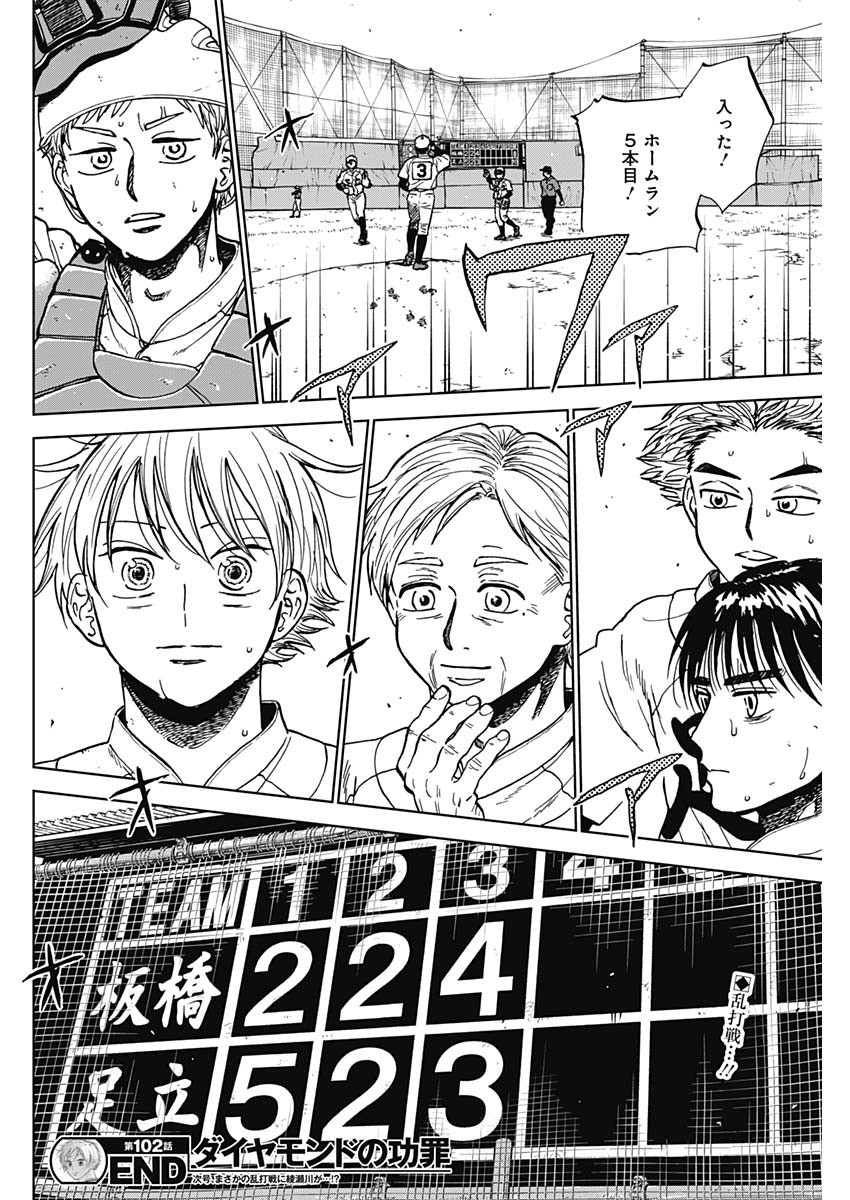Diamond no Kouzai Chapter 102 18ページ