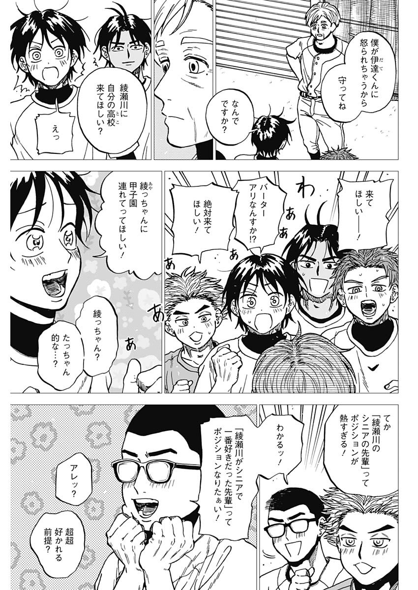 Diamond no Kouzai Chapter 102 3ページ