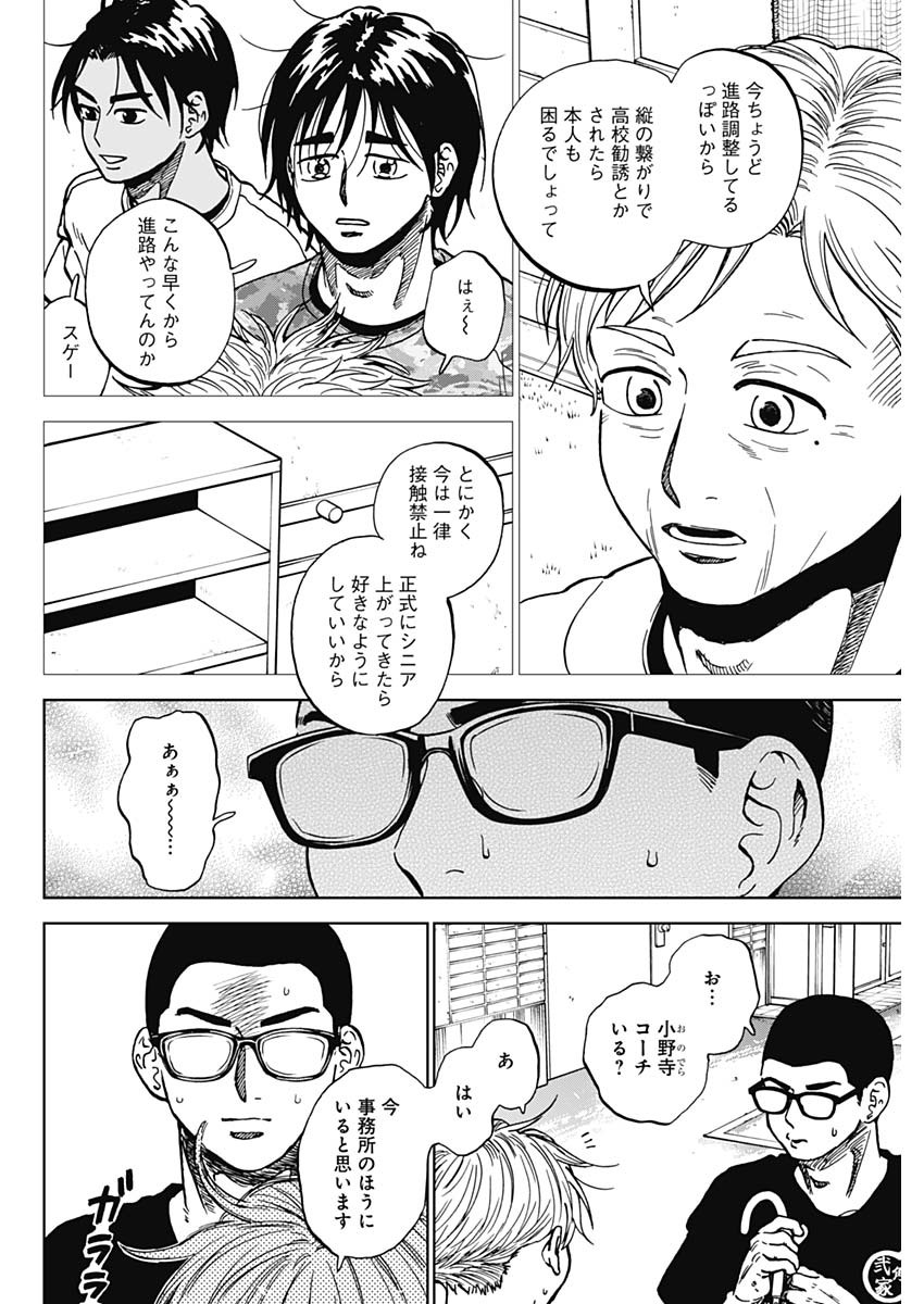 Diamond no Kouzai Chapter 102 4ページ