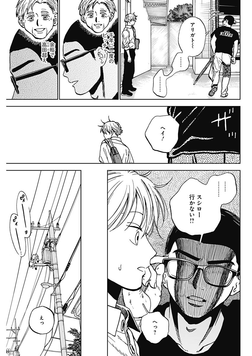 Diamond no Kouzai Chapter 102 5ページ