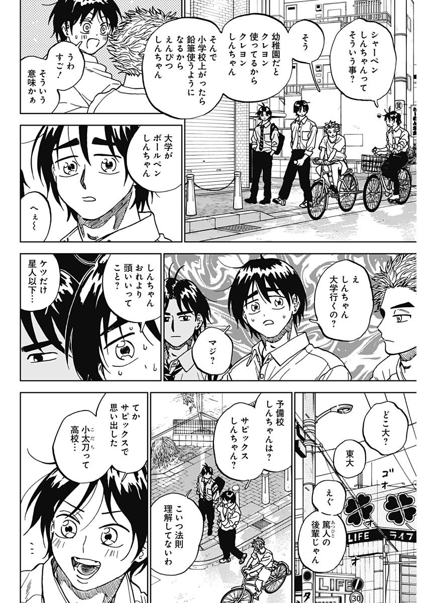 Diamond no Kouzai Chapter 102 6ページ
