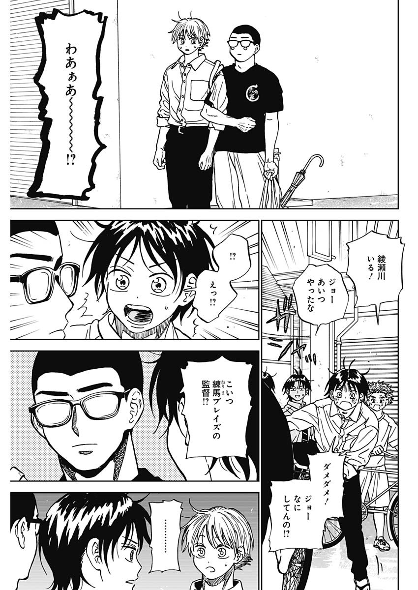 Diamond no Kouzai Chapter 102 7ページ