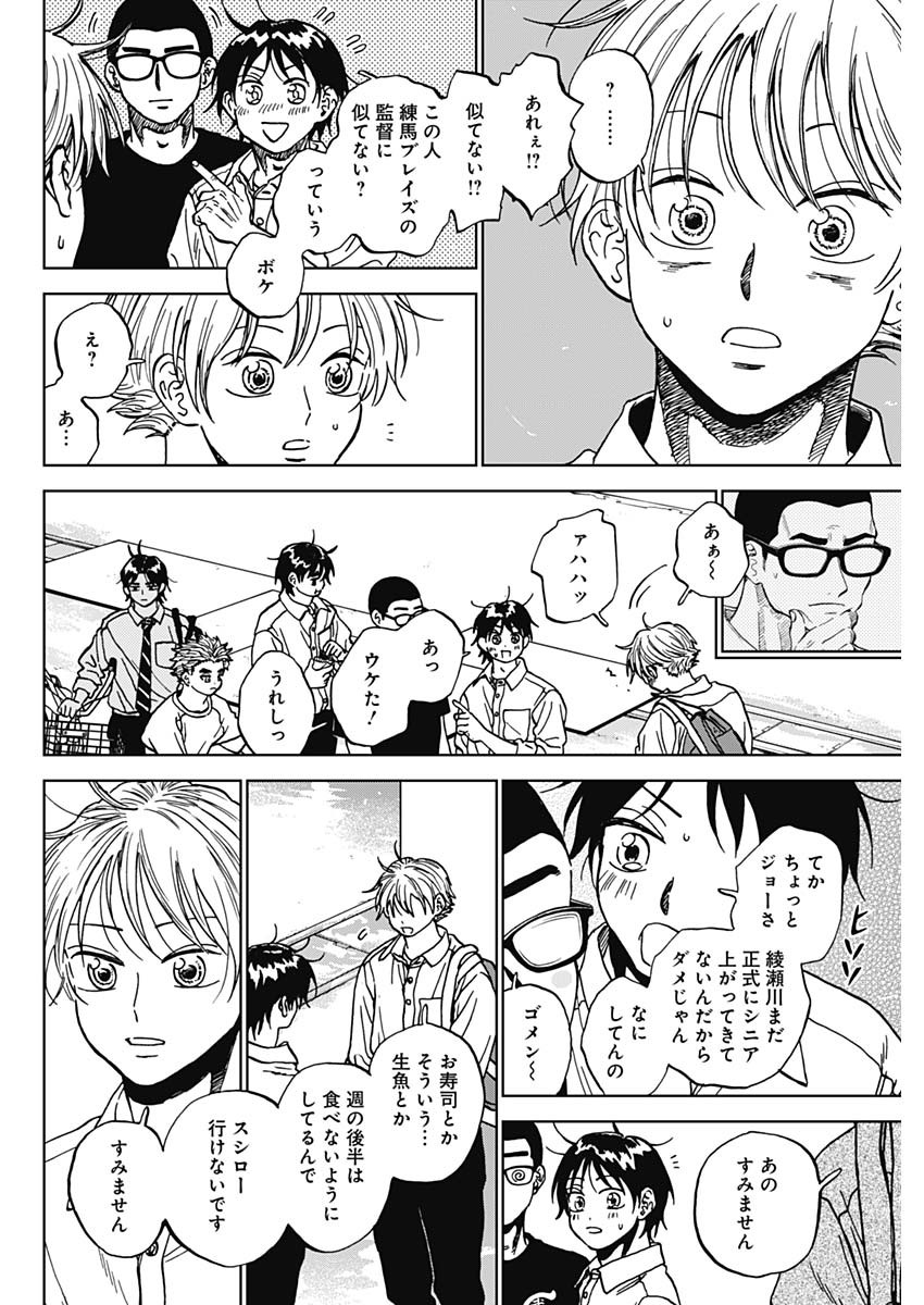 Diamond no Kouzai Chapter 102 8ページ