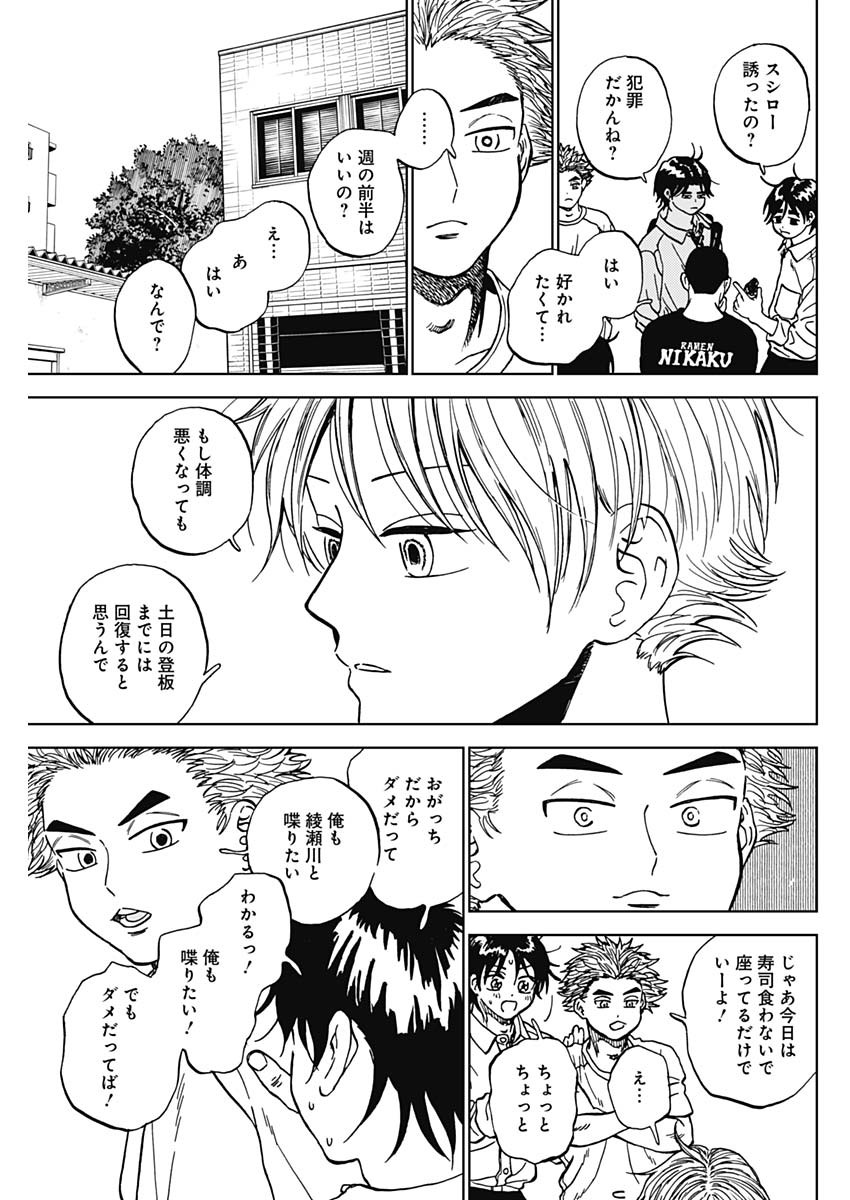 Diamond no Kouzai Chapter 102 9ページ
