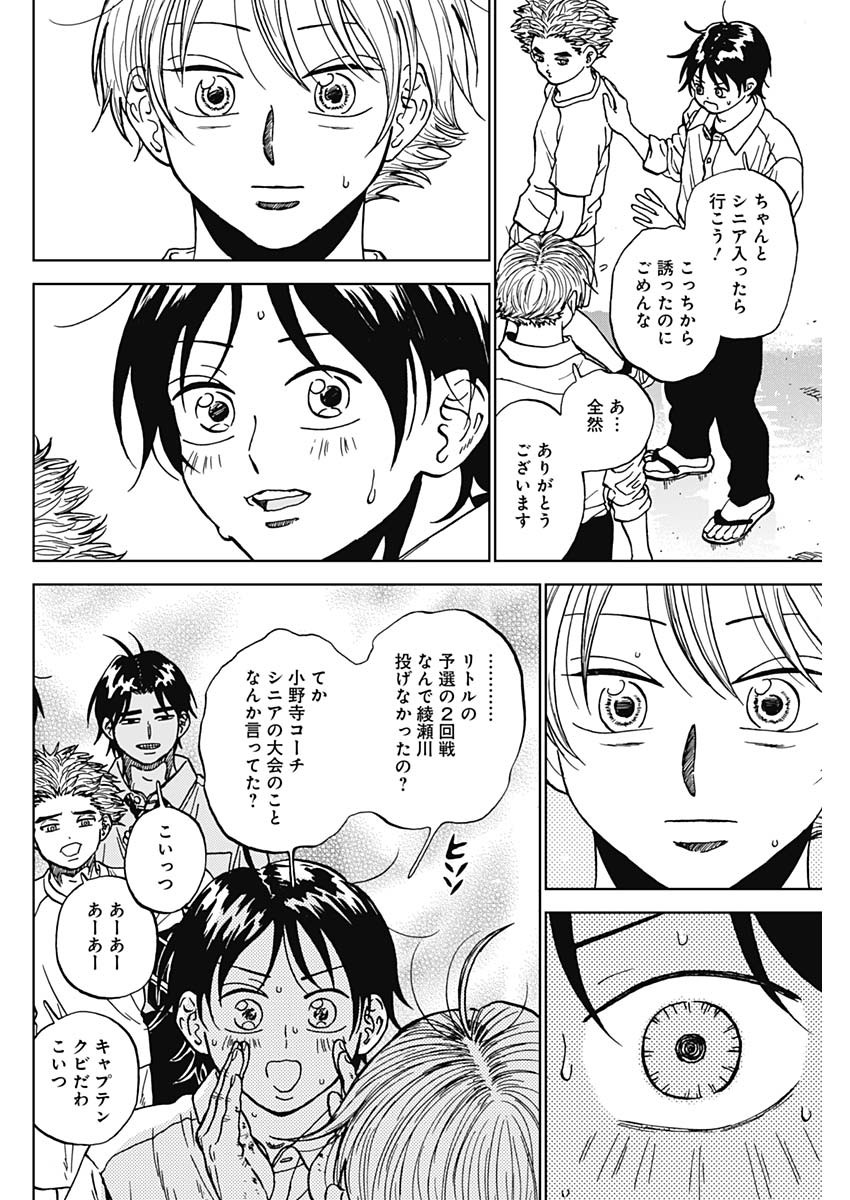 Diamond no Kouzai Chapter 102 10ページ
