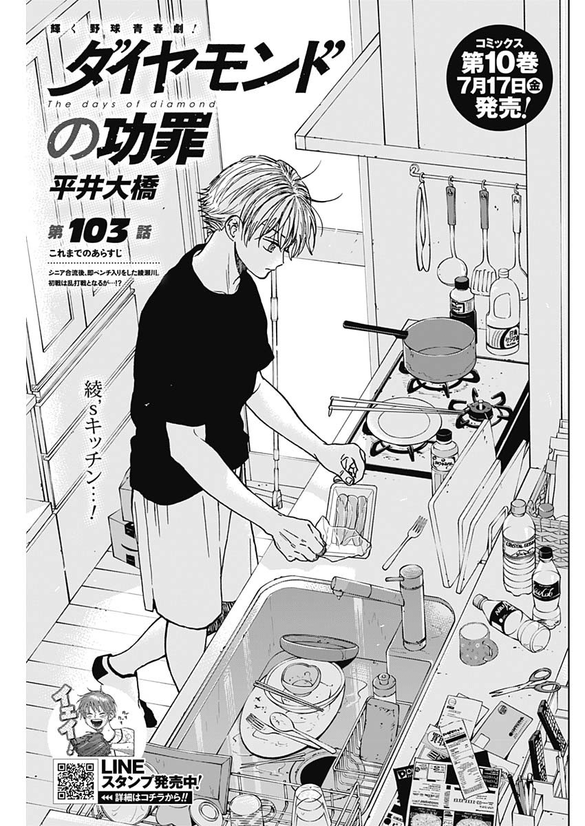 Diamond no Kouzai Chapter 103 1ページ