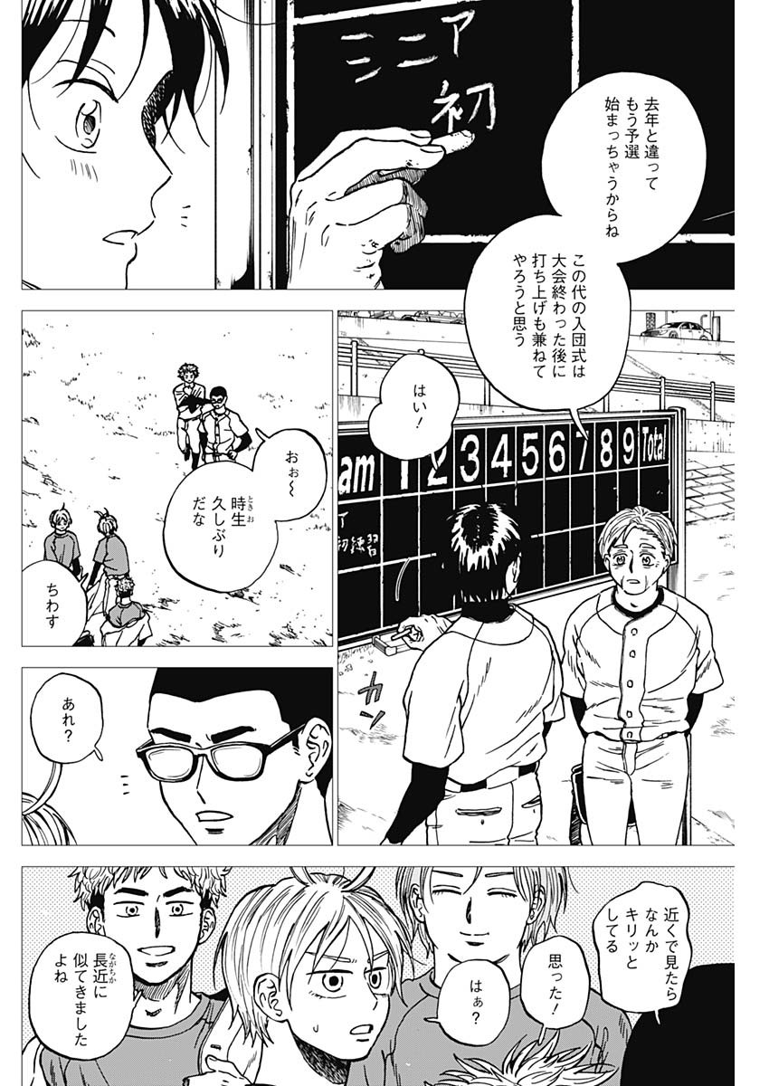 Diamond no Kouzai Chapter 103 2ページ