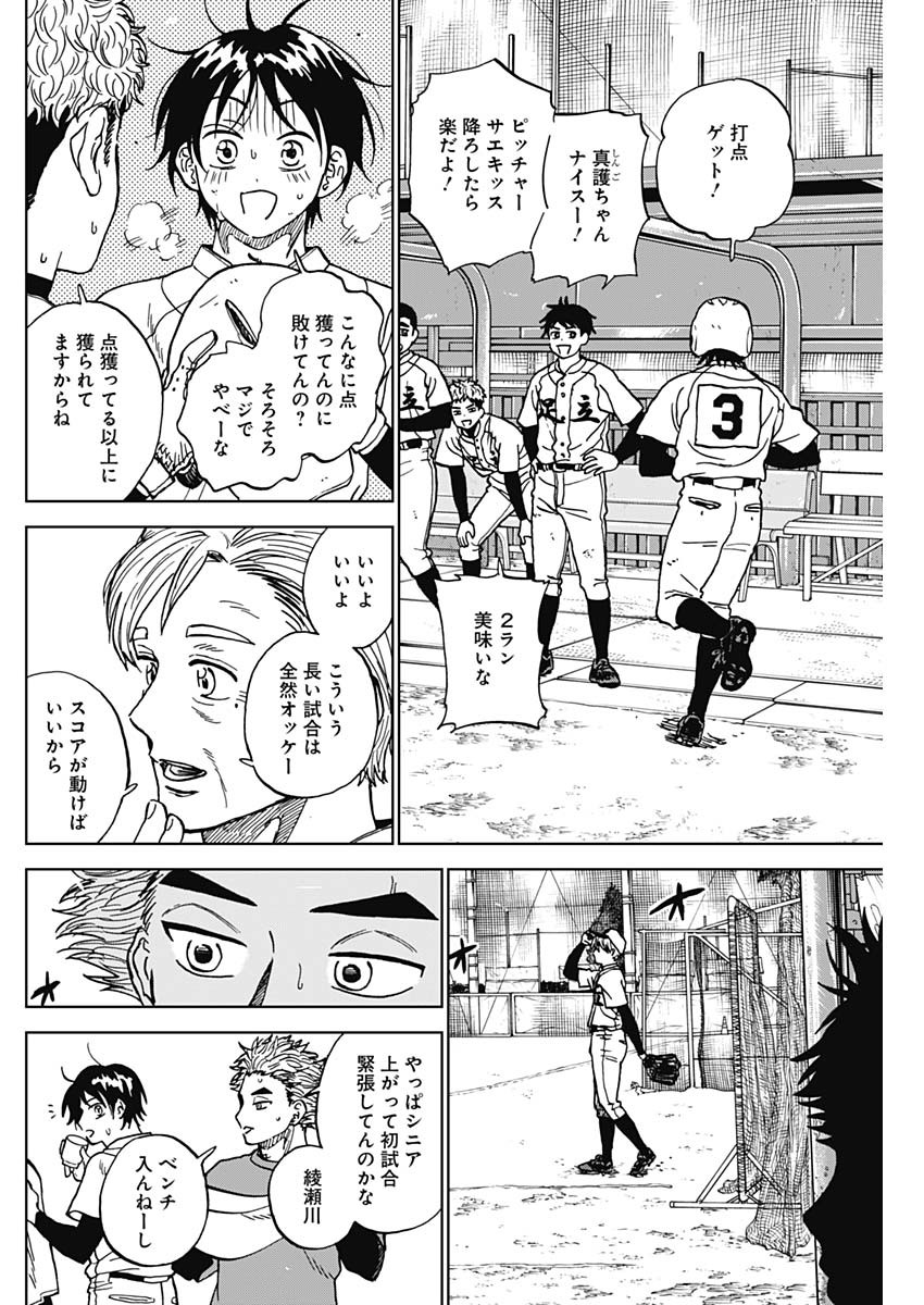 Diamond no Kouzai Chapter 103 12ページ