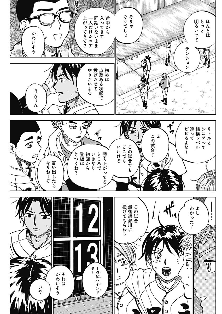 Diamond no Kouzai Chapter 103 13ページ