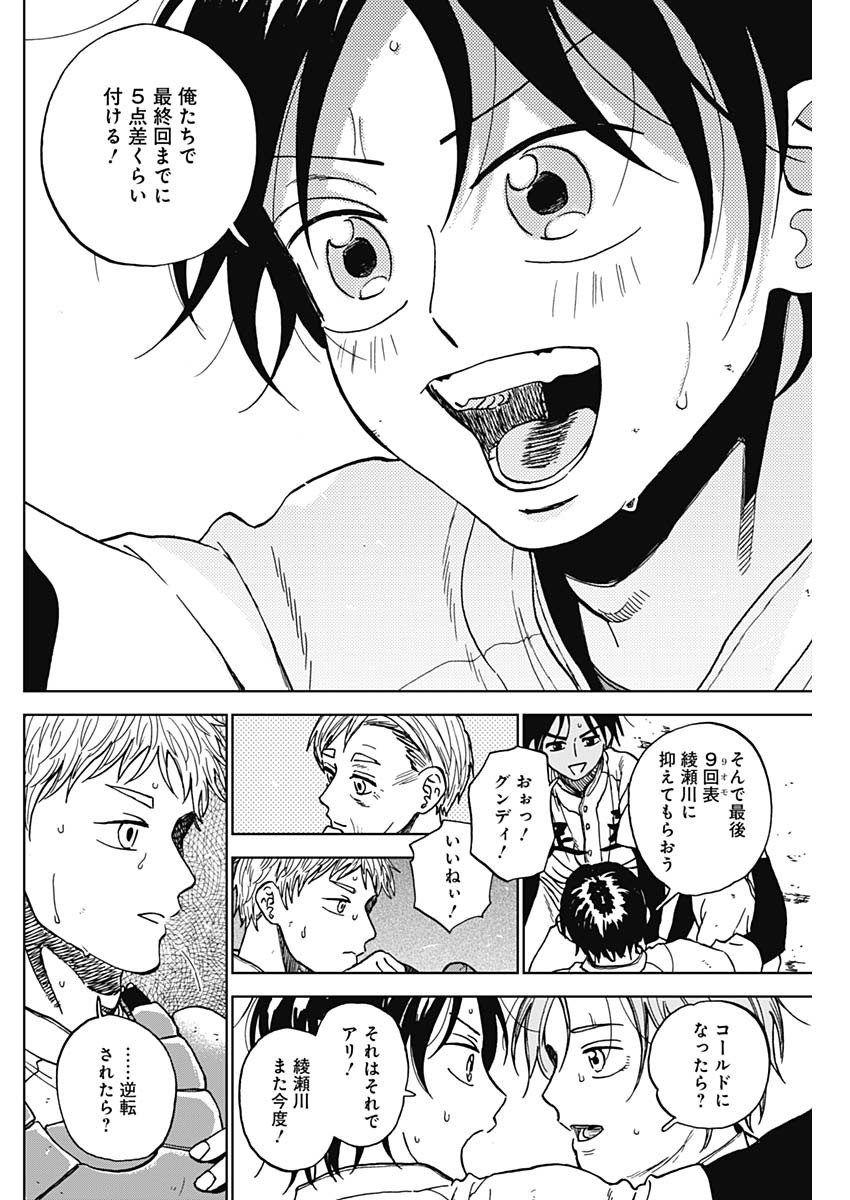 Diamond no Kouzai Chapter 103 14ページ
