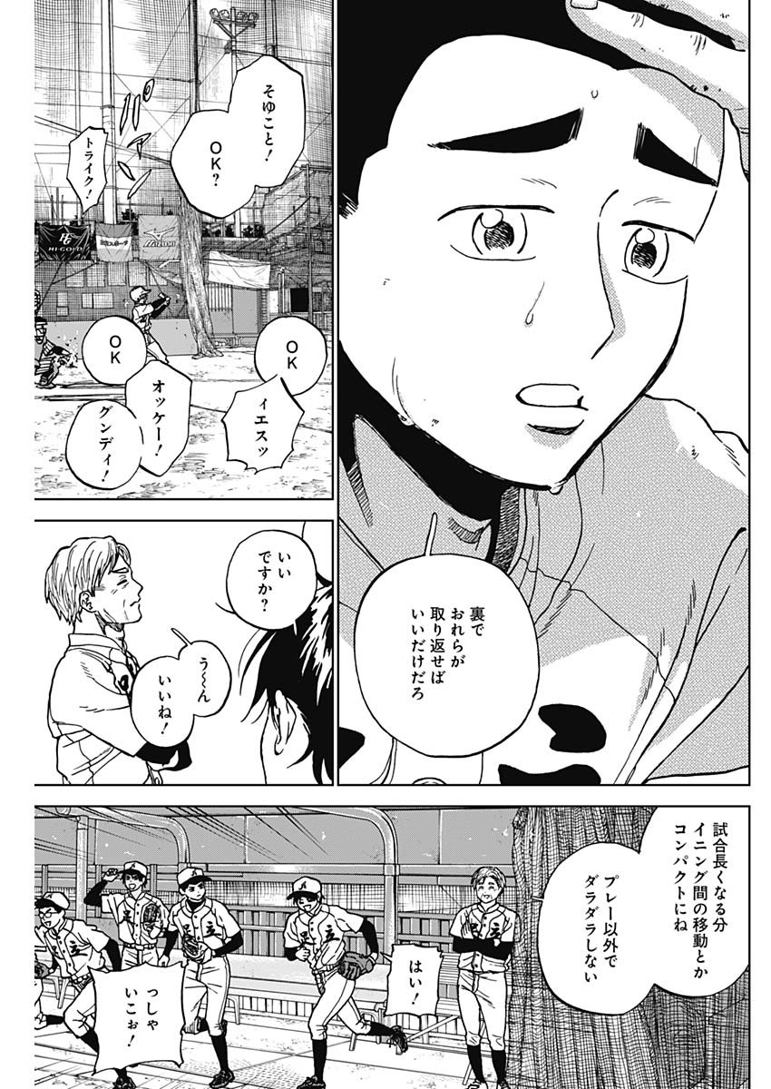 Diamond no Kouzai Chapter 103 15ページ