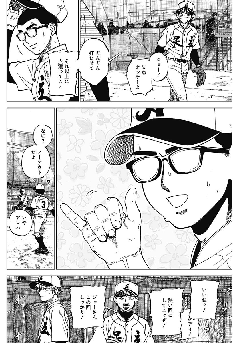 Diamond no Kouzai Chapter 103 16ページ