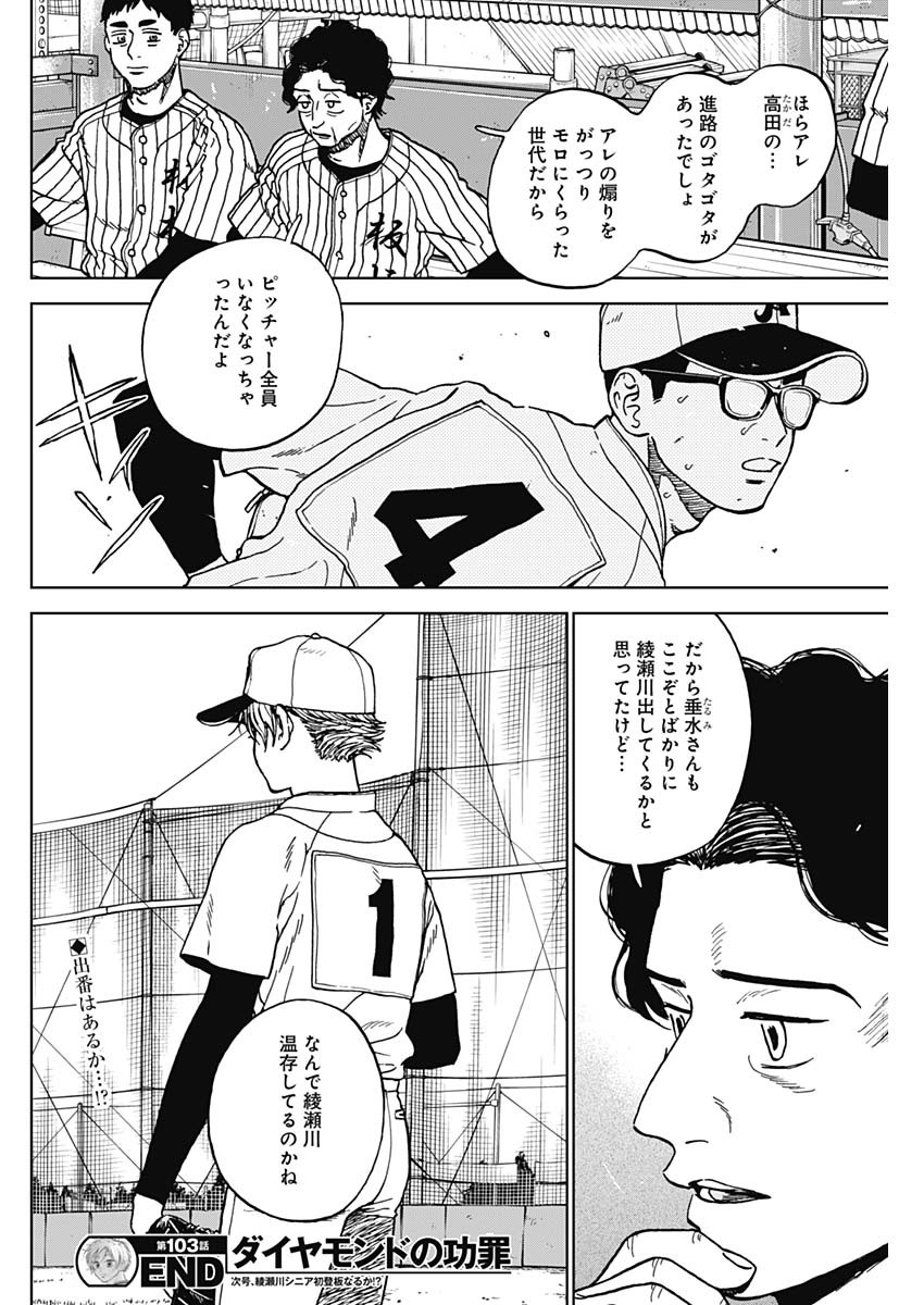 Diamond no Kouzai Chapter 103 18ページ