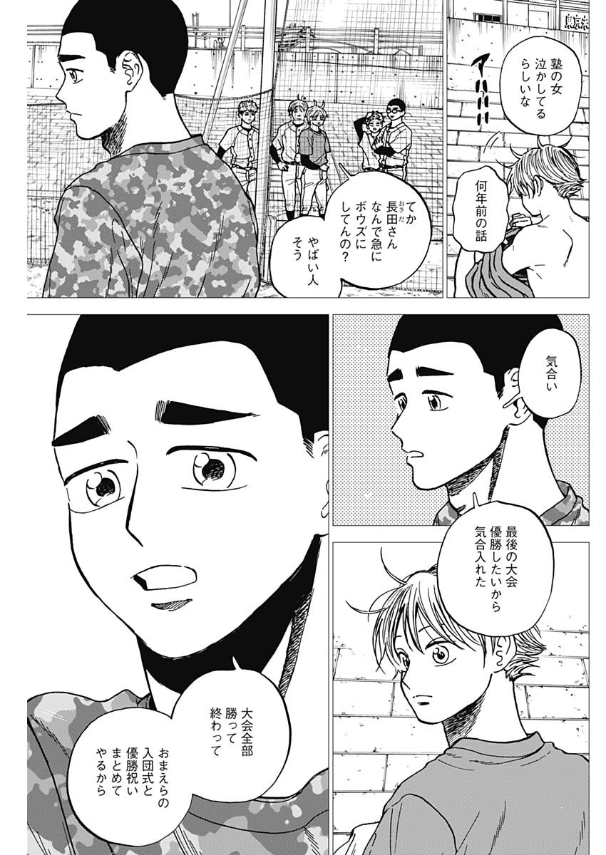 Diamond no Kouzai Chapter 103 3ページ