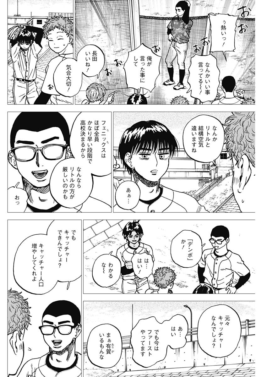 Diamond no Kouzai Chapter 103 4ページ