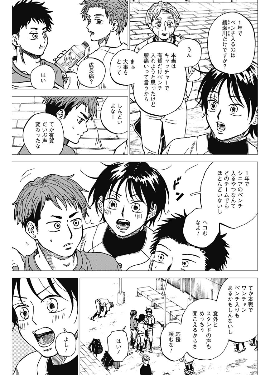 Diamond no Kouzai Chapter 103 5ページ