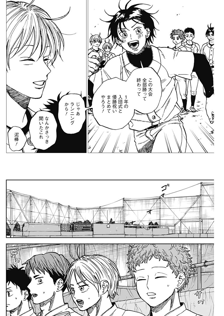 Diamond no Kouzai Chapter 103 6ページ