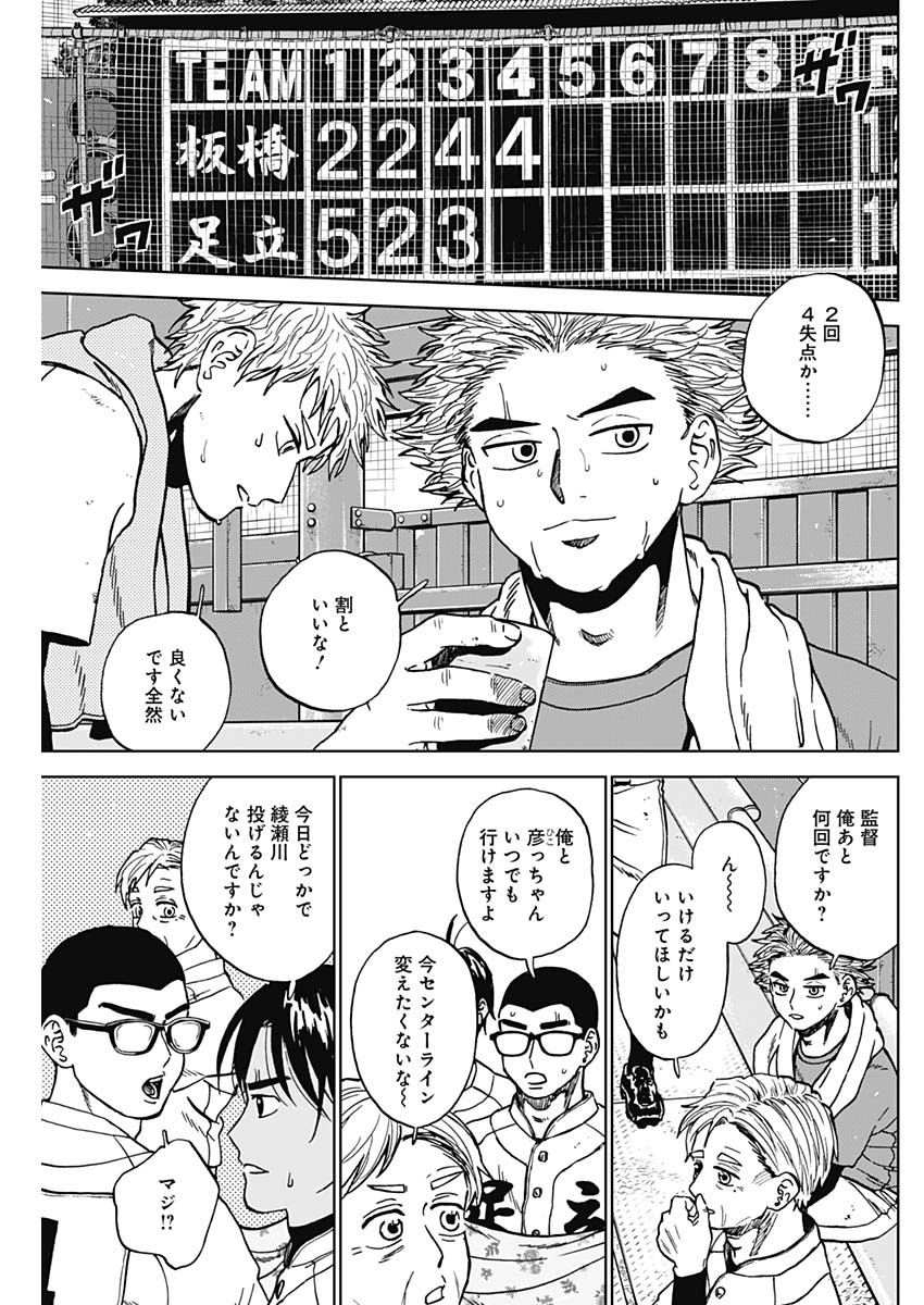 Diamond no Kouzai Chapter 103 7ページ