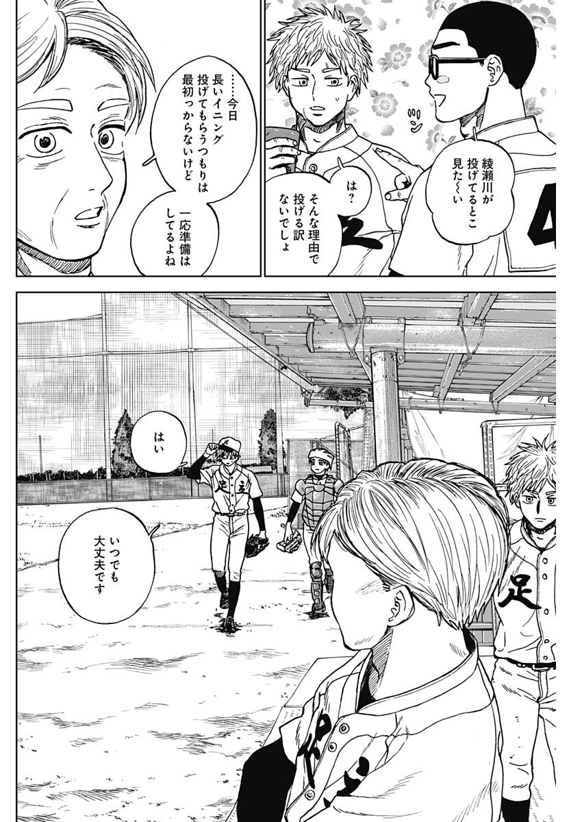 Diamond no Kouzai Chapter 103 8ページ